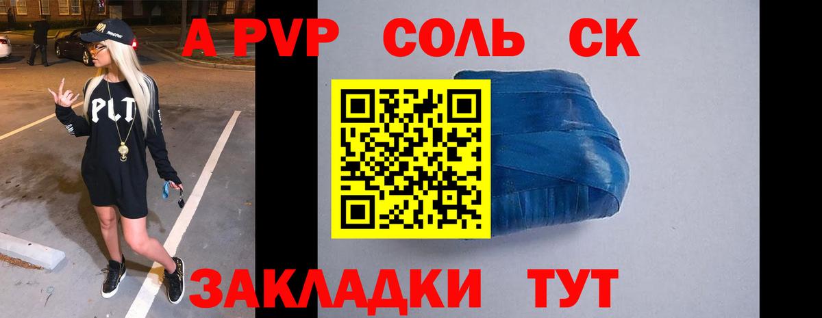 Alfa_PVP кристаллы Углич