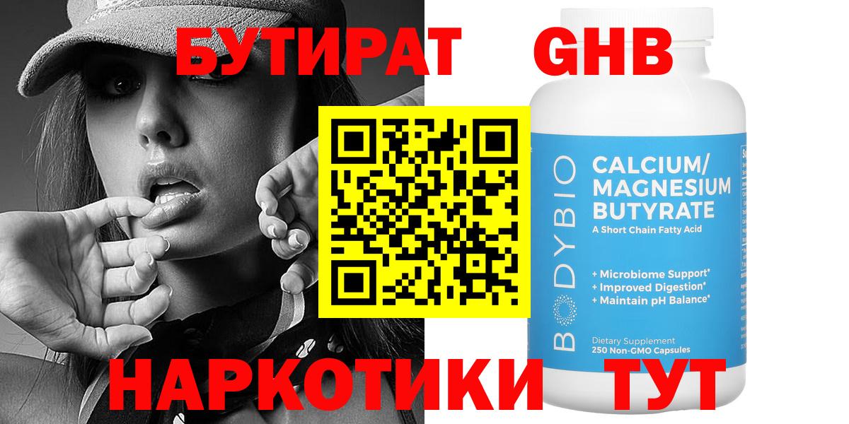 Углич  БУТИРАТ жидкий экстази  БУТИРАТ  Вход с VPN 