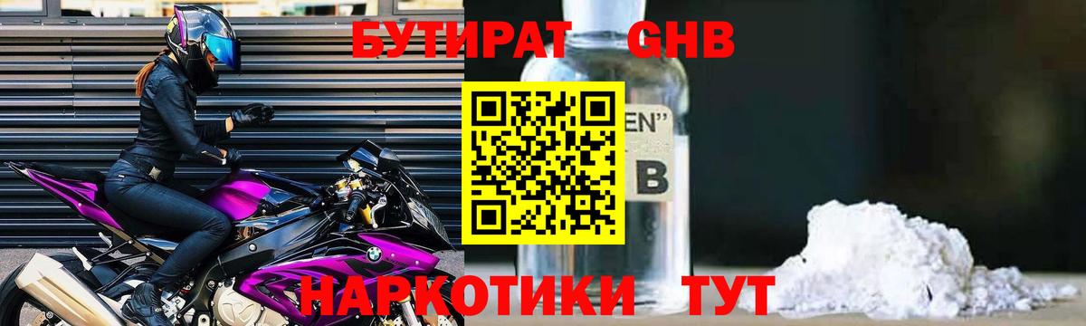 Бутират вода Углич