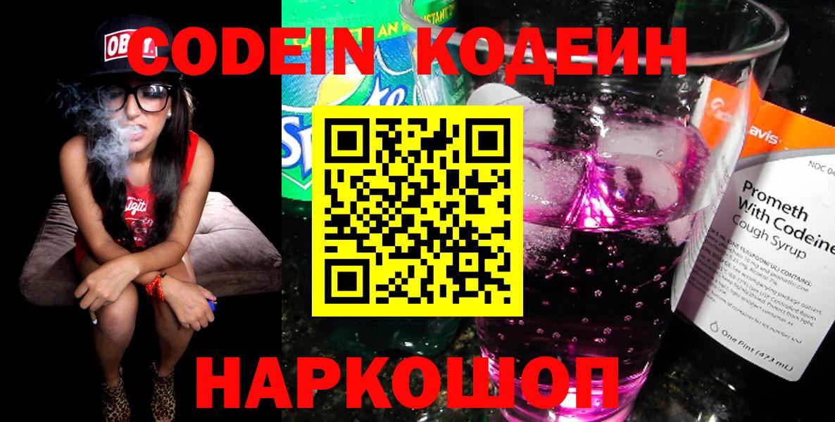 Углич  Кодеин напиток Lean (лин)  Кодеин напиток Lean (лин)  Вход с VPN 