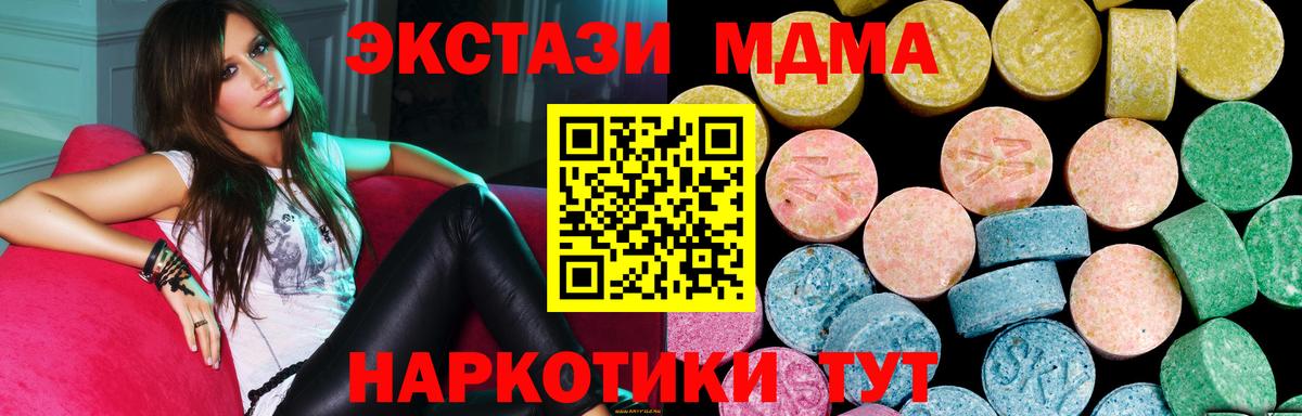 ЭКСТАЗИ 250 мг  Ecstasy mix  Углич  Вход с VPN 