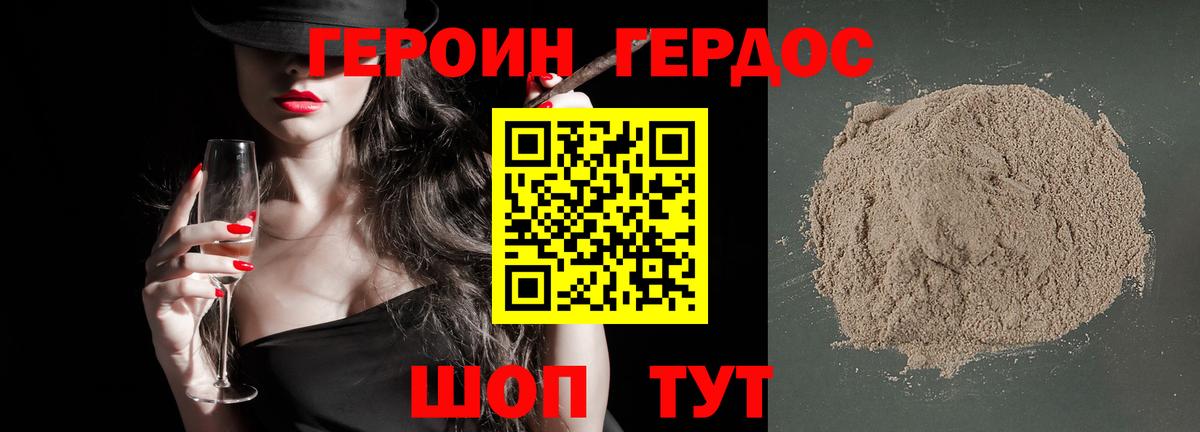 Героин хмурый  Вход с VPN  Углич 