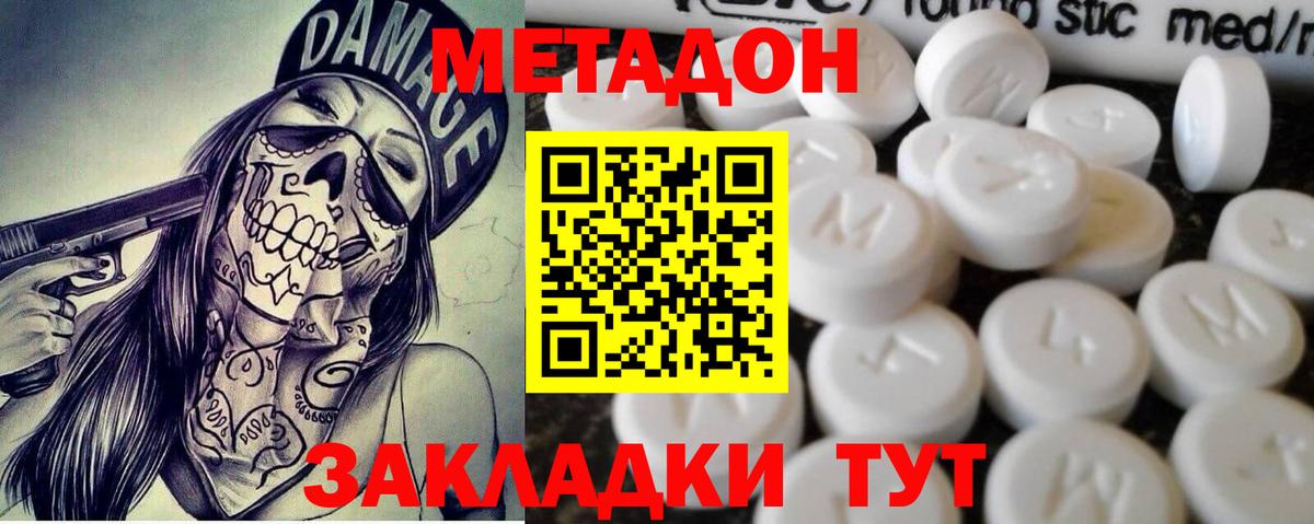 Метадон мёд  Метадон кристалл  Вход с VPN  Углич 