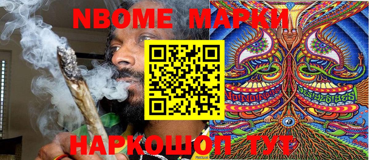 Марки NBOMe 1500мкг  Марки NBOMe 1500мкг  Вход с VPN  Углич 